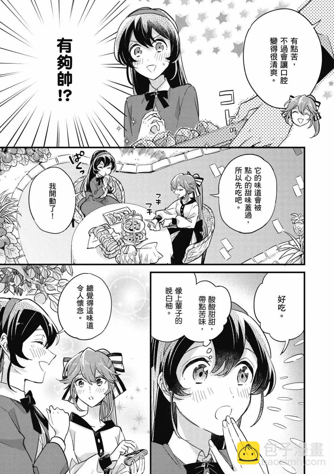 弱氣MAX的大小姐、居然接受了鐵腕未婚夫的賭約 - 第02卷(1/4) - 1