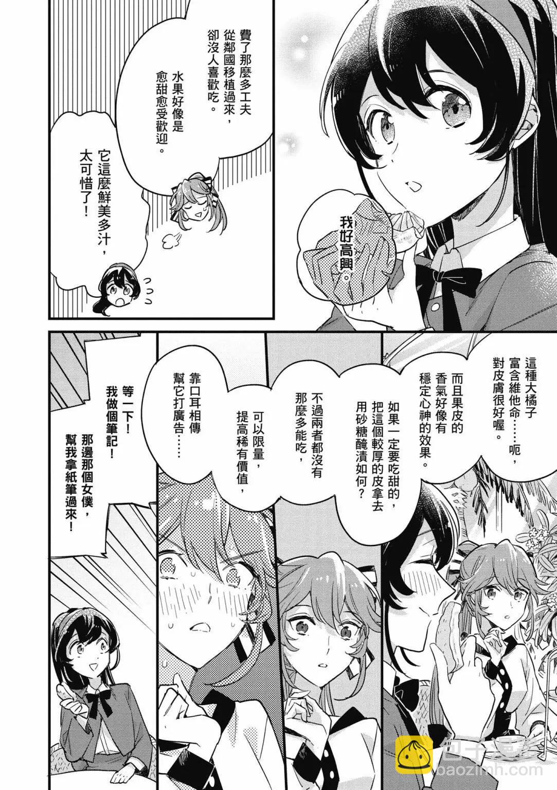 弱氣MAX的大小姐、居然接受了鐵腕未婚夫的賭約 - 第02卷(1/4) - 2