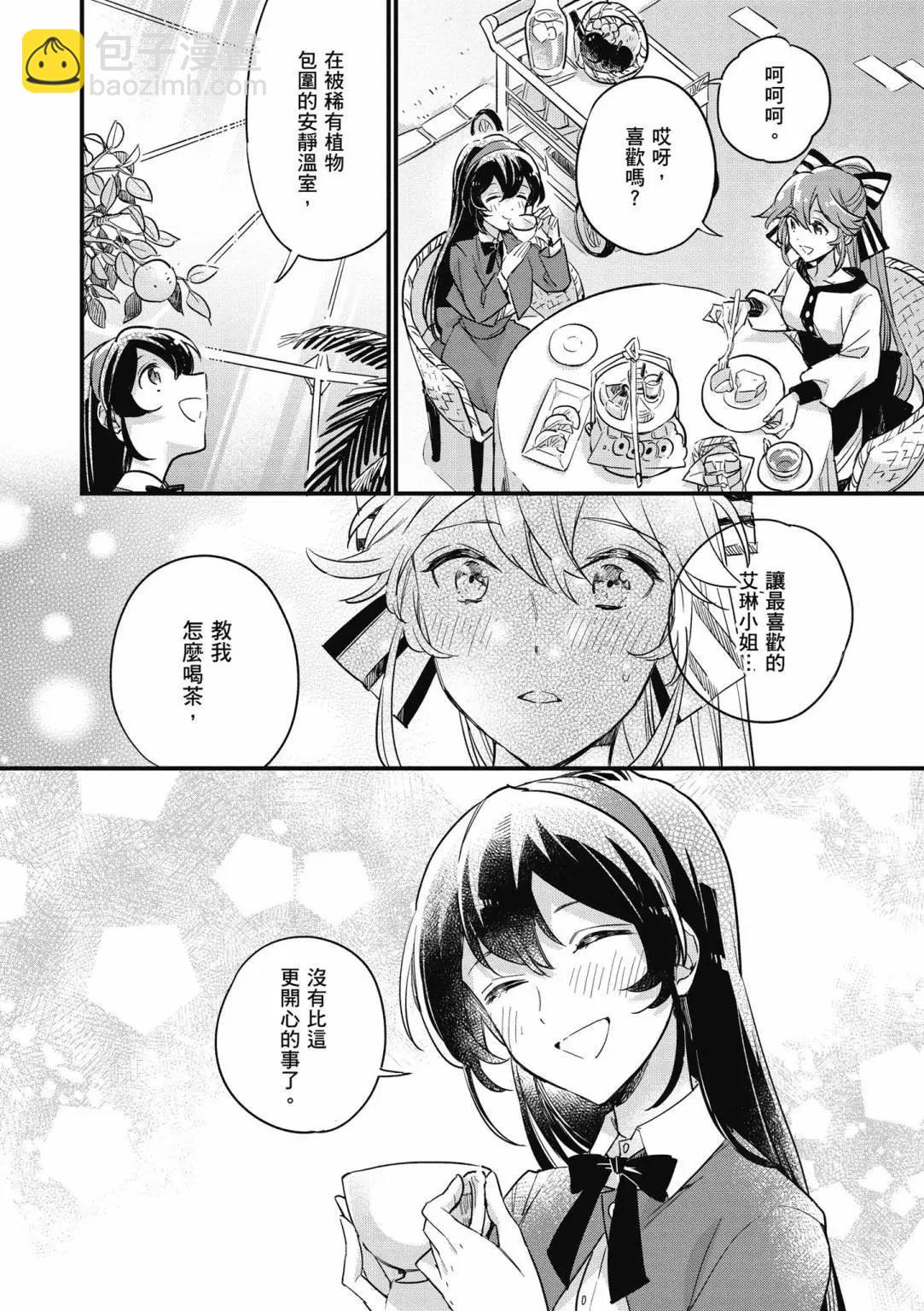 弱氣MAX的大小姐、居然接受了鐵腕未婚夫的賭約 - 第02卷(1/4) - 4