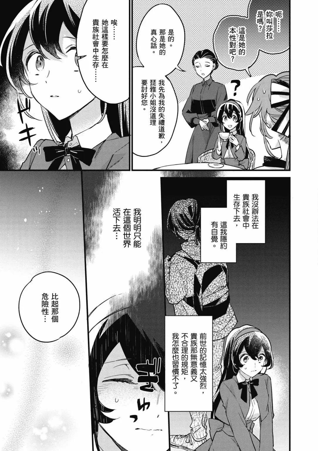 弱氣MAX的大小姐、居然接受了鐵腕未婚夫的賭約 - 第02卷(1/4) - 5