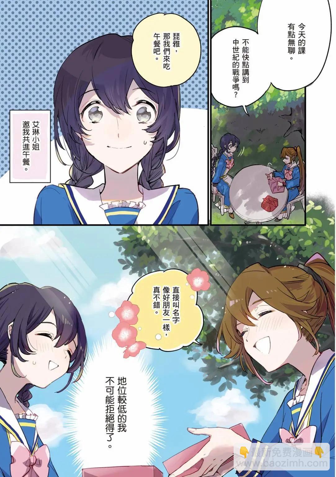 弱氣MAX的大小姐、居然接受了鐵腕未婚夫的賭約 - 第02卷(1/4) - 3