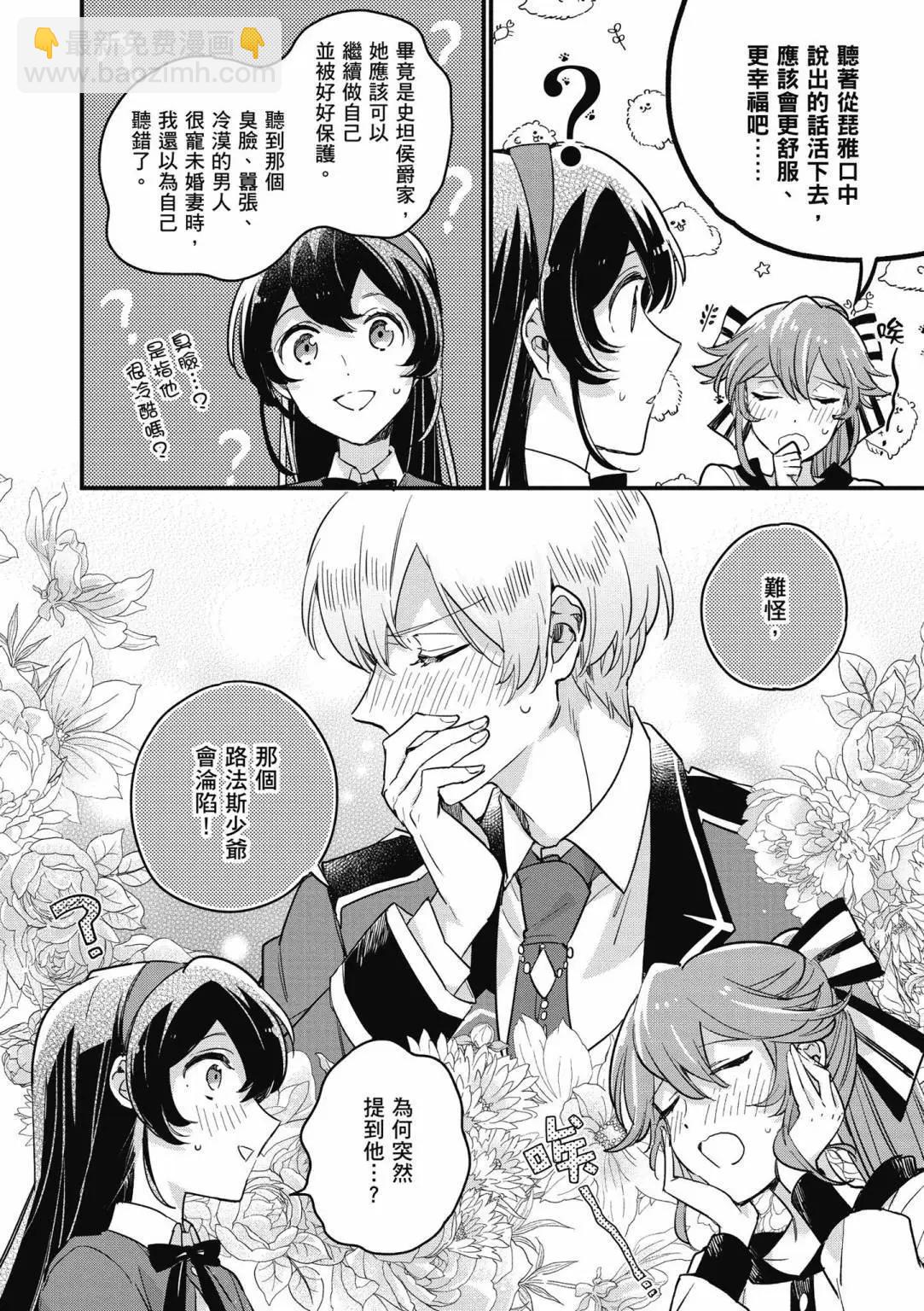 弱氣MAX的大小姐、居然接受了鐵腕未婚夫的賭約 - 第02卷(1/4) - 6