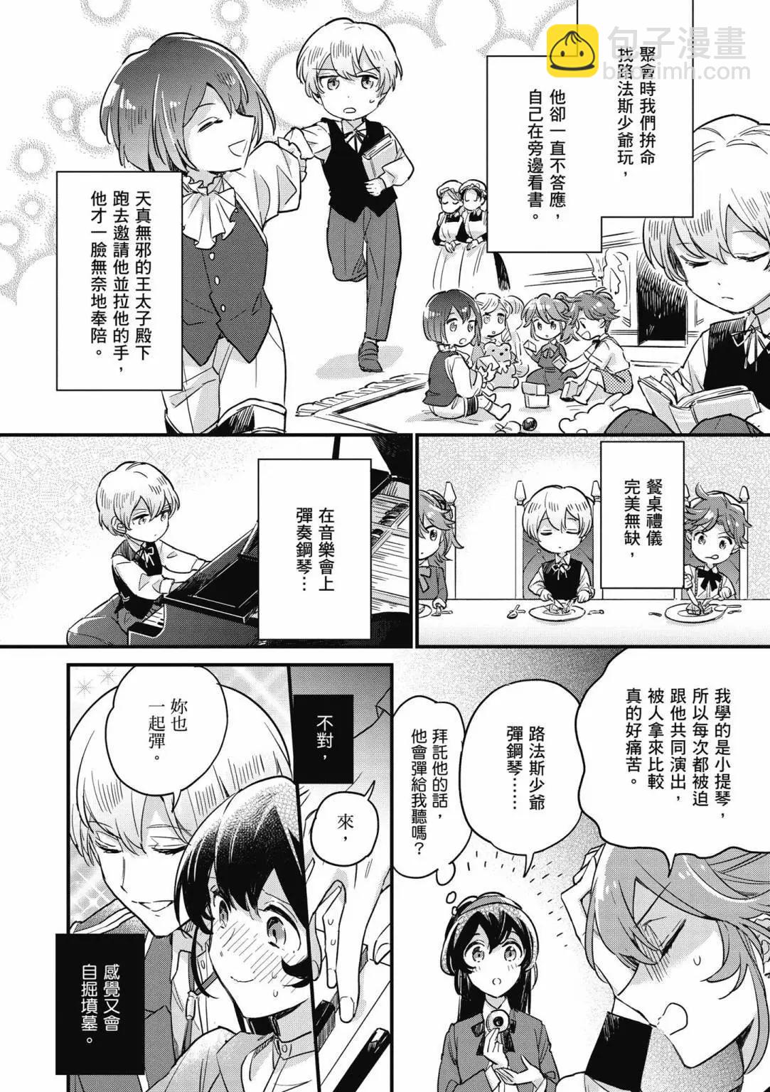 弱氣MAX的大小姐、居然接受了鐵腕未婚夫的賭約 - 第02卷(1/4) - 8