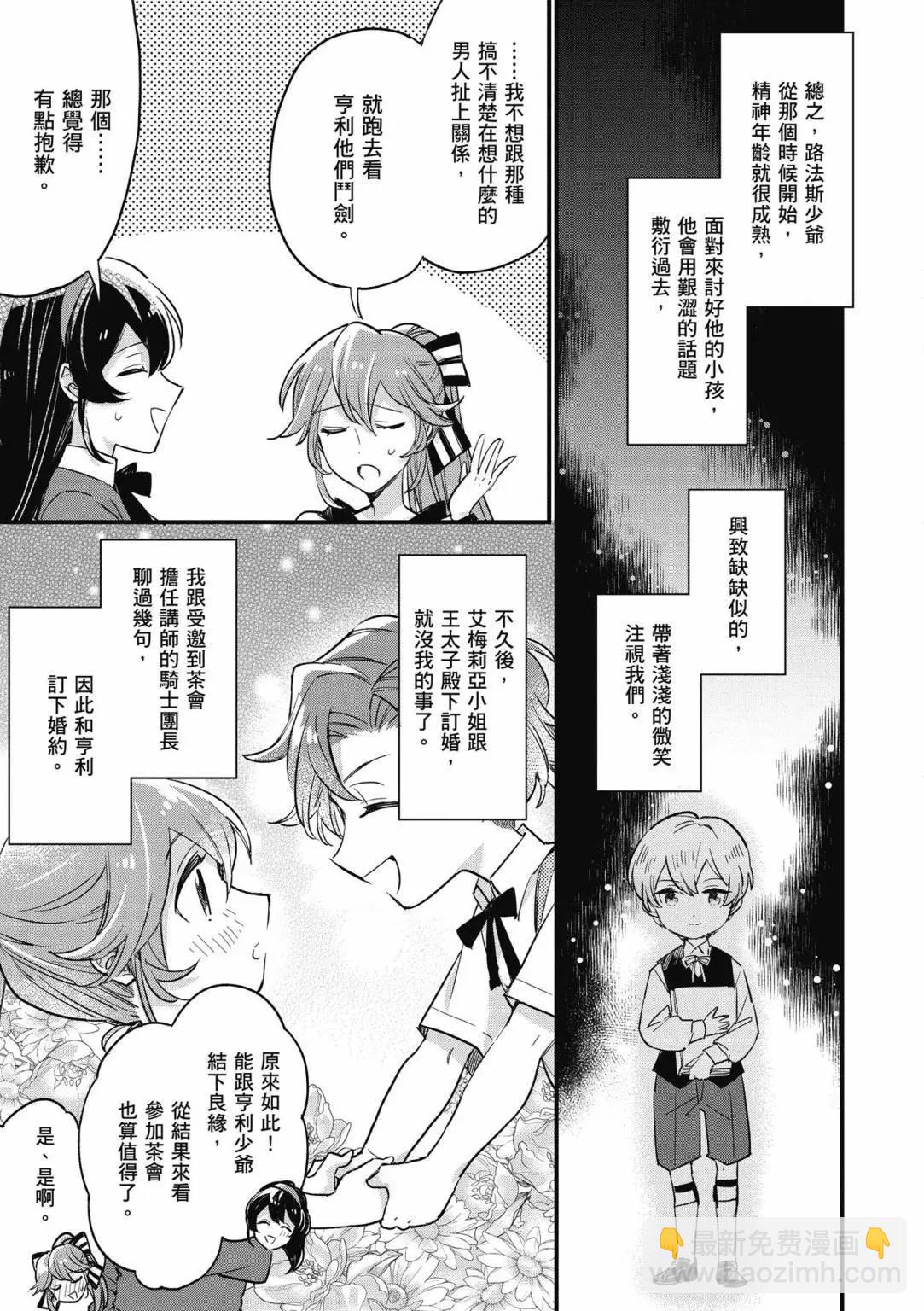 弱氣MAX的大小姐、居然接受了鐵腕未婚夫的賭約 - 第02卷(1/4) - 1