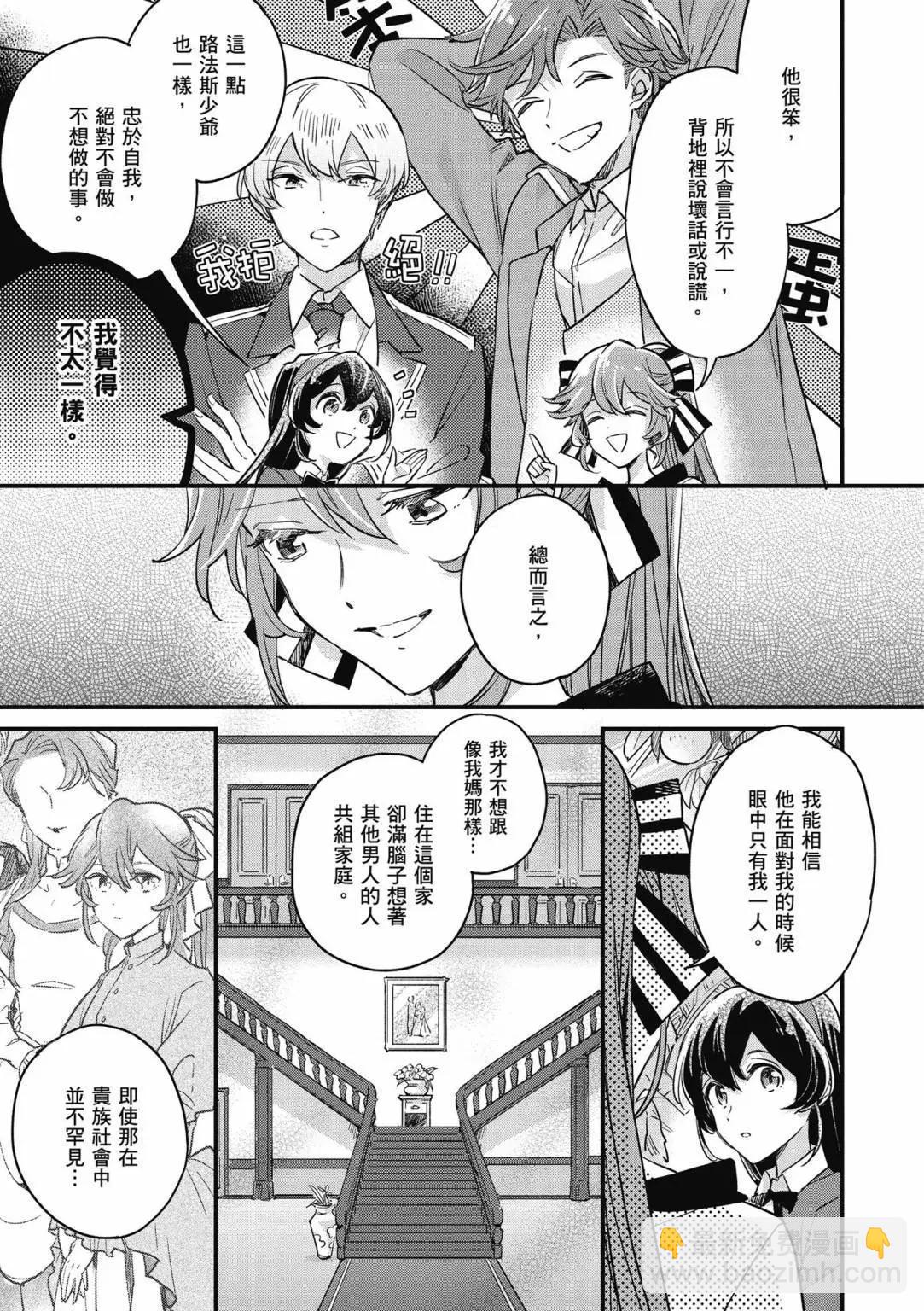 弱氣MAX的大小姐、居然接受了鐵腕未婚夫的賭約 - 第02卷(1/4) - 3