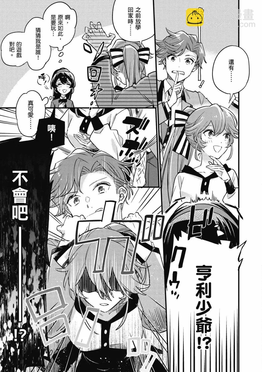 弱氣MAX的大小姐、居然接受了鐵腕未婚夫的賭約 - 第02卷(1/4) - 5