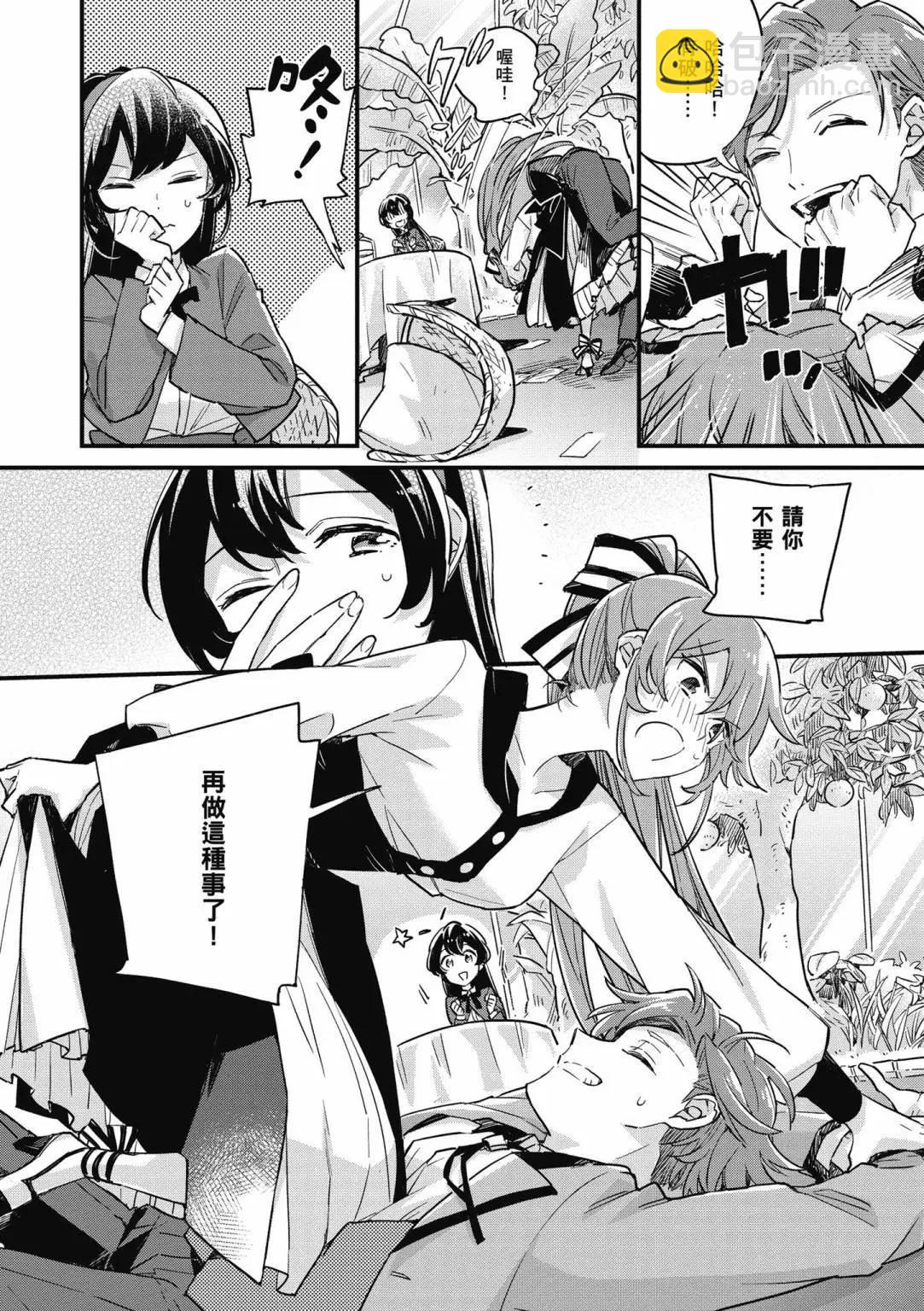 弱氣MAX的大小姐、居然接受了鐵腕未婚夫的賭約 - 第02卷(1/4) - 6