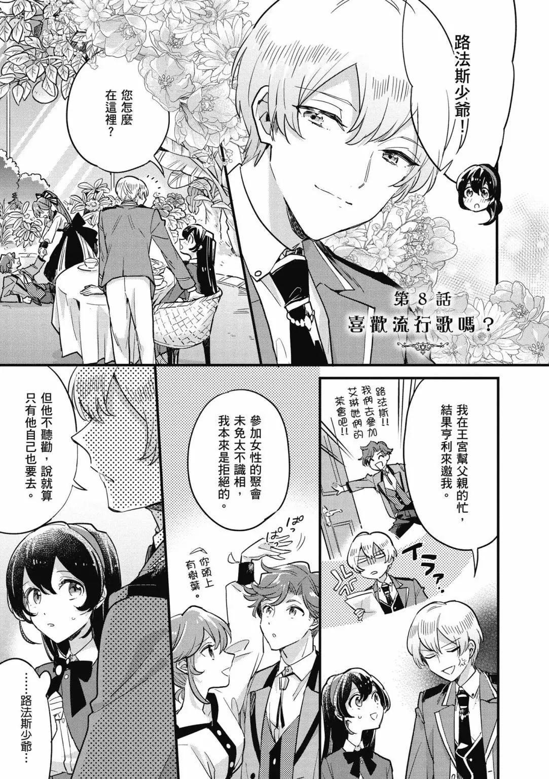 弱氣MAX的大小姐、居然接受了鐵腕未婚夫的賭約 - 第02卷(1/4) - 1