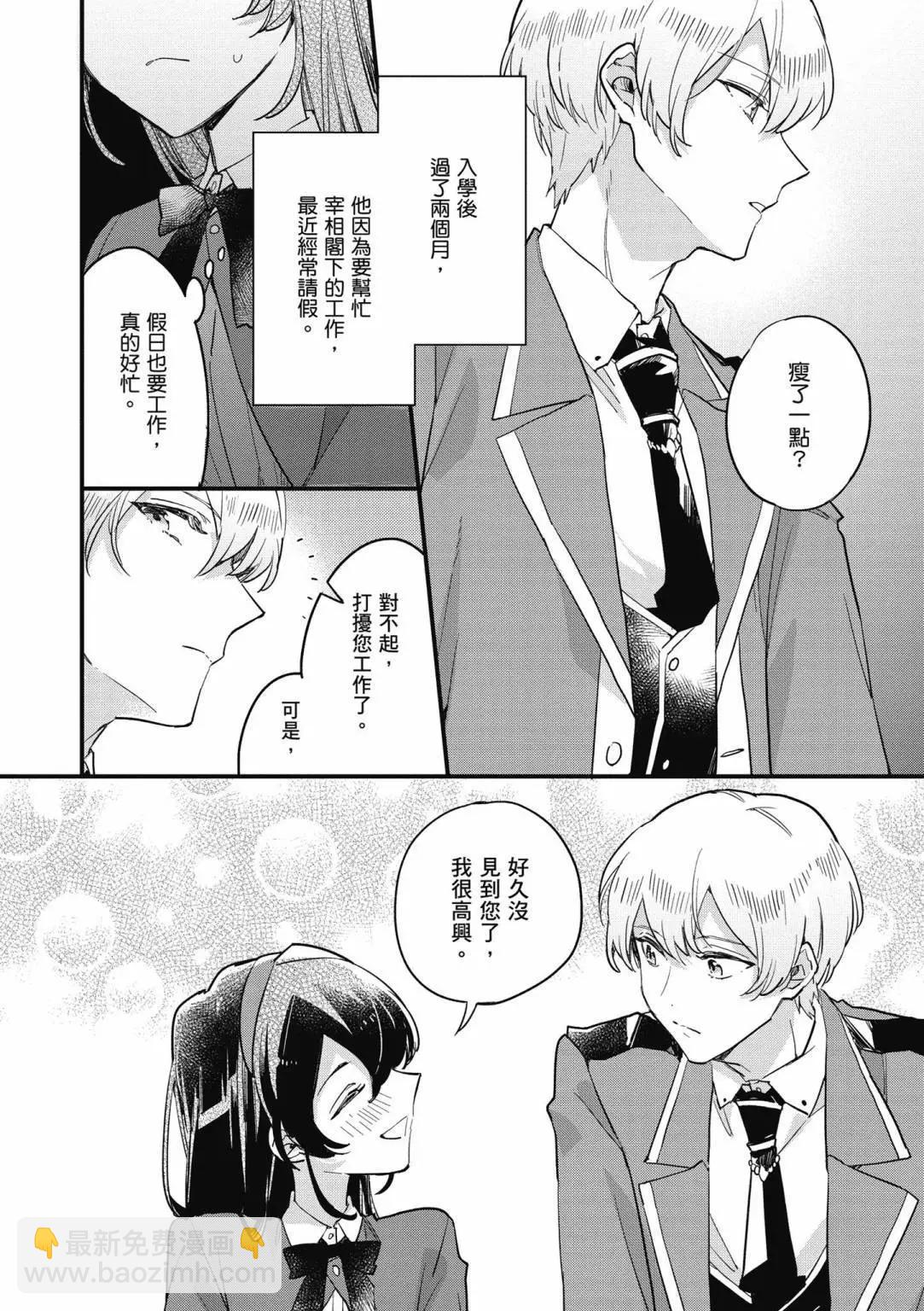 弱氣MAX的大小姐、居然接受了鐵腕未婚夫的賭約 - 第02卷(1/4) - 2