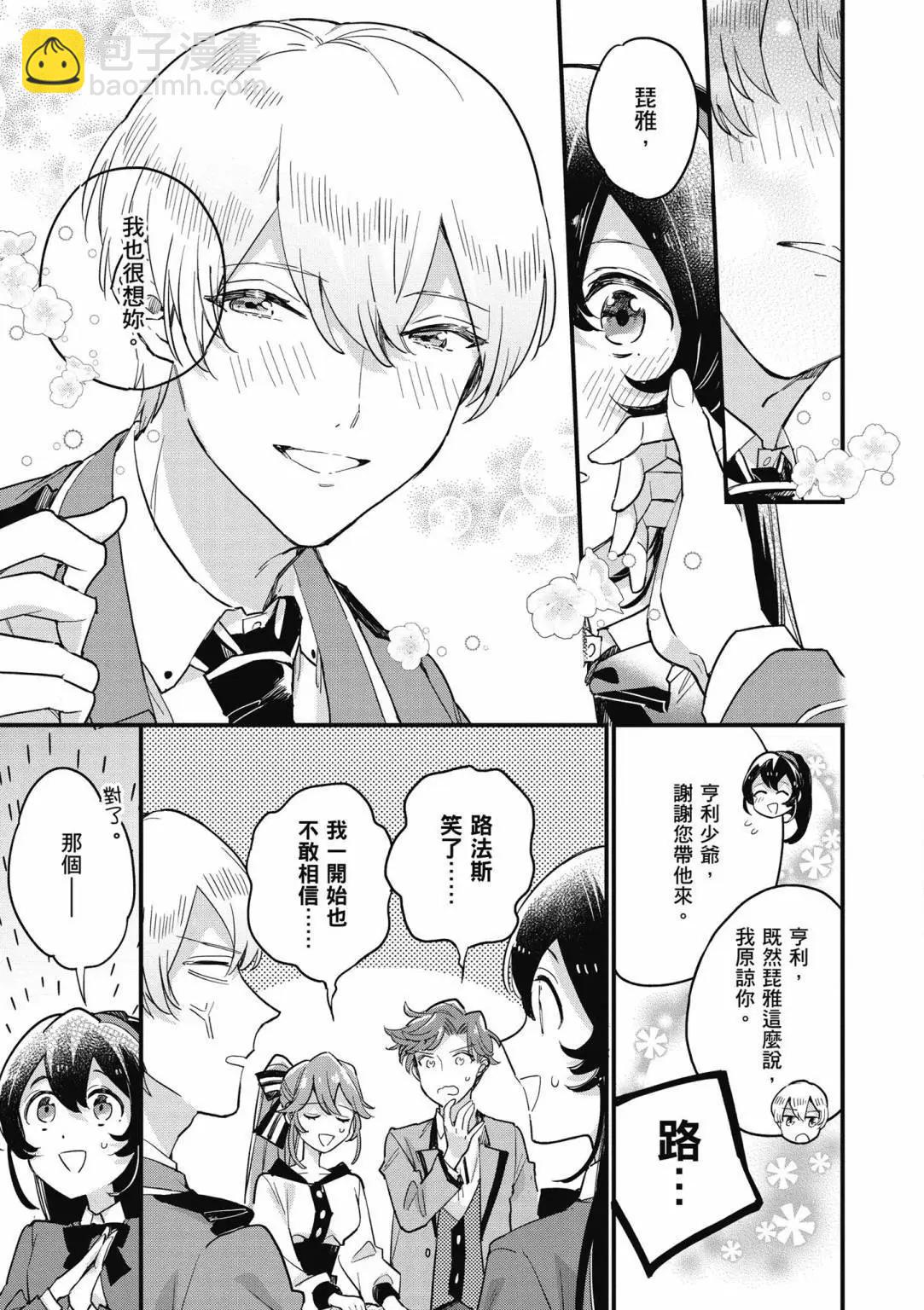 弱氣MAX的大小姐、居然接受了鐵腕未婚夫的賭約 - 第02卷(1/4) - 3