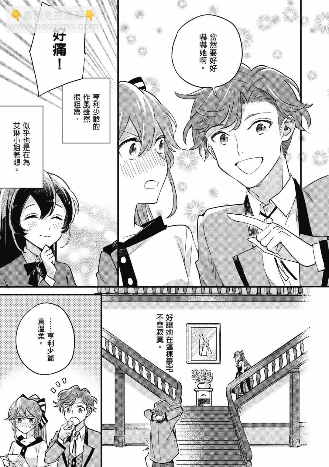 弱氣MAX的大小姐、居然接受了鐵腕未婚夫的賭約 - 第02卷(1/4) - 5