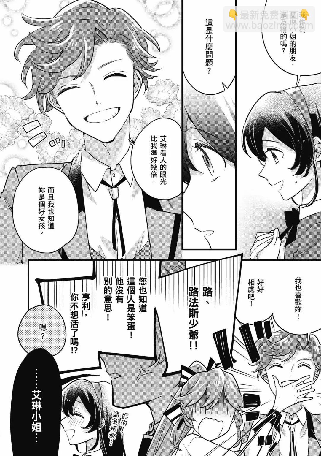 弱氣MAX的大小姐、居然接受了鐵腕未婚夫的賭約 - 第02卷(1/4) - 6