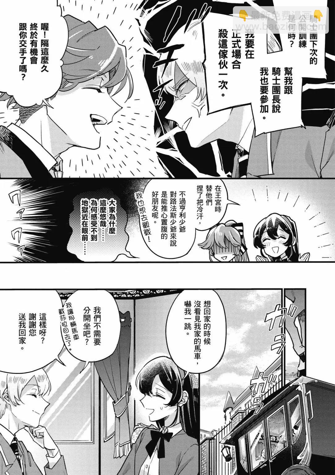 弱氣MAX的大小姐、居然接受了鐵腕未婚夫的賭約 - 第02卷(1/4) - 7