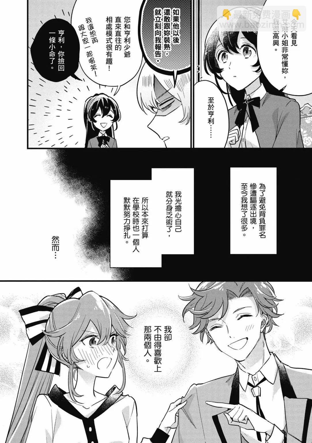 弱氣MAX的大小姐、居然接受了鐵腕未婚夫的賭約 - 第02卷(1/4) - 8