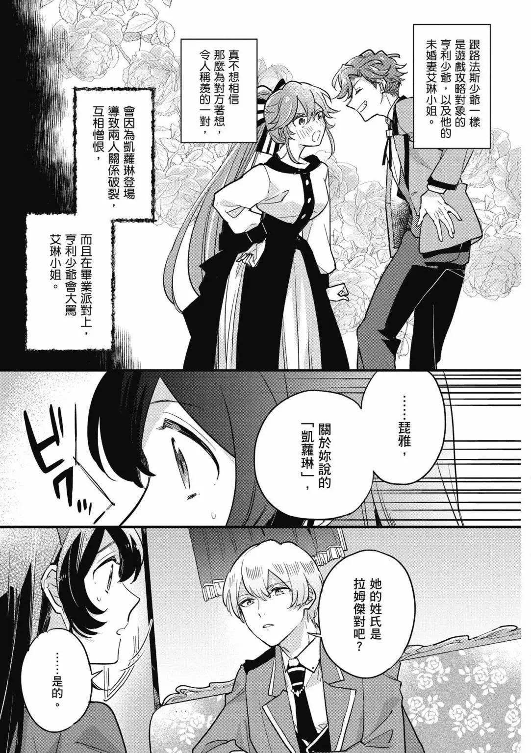 弱氣MAX的大小姐、居然接受了鐵腕未婚夫的賭約 - 第02卷(1/4) - 1