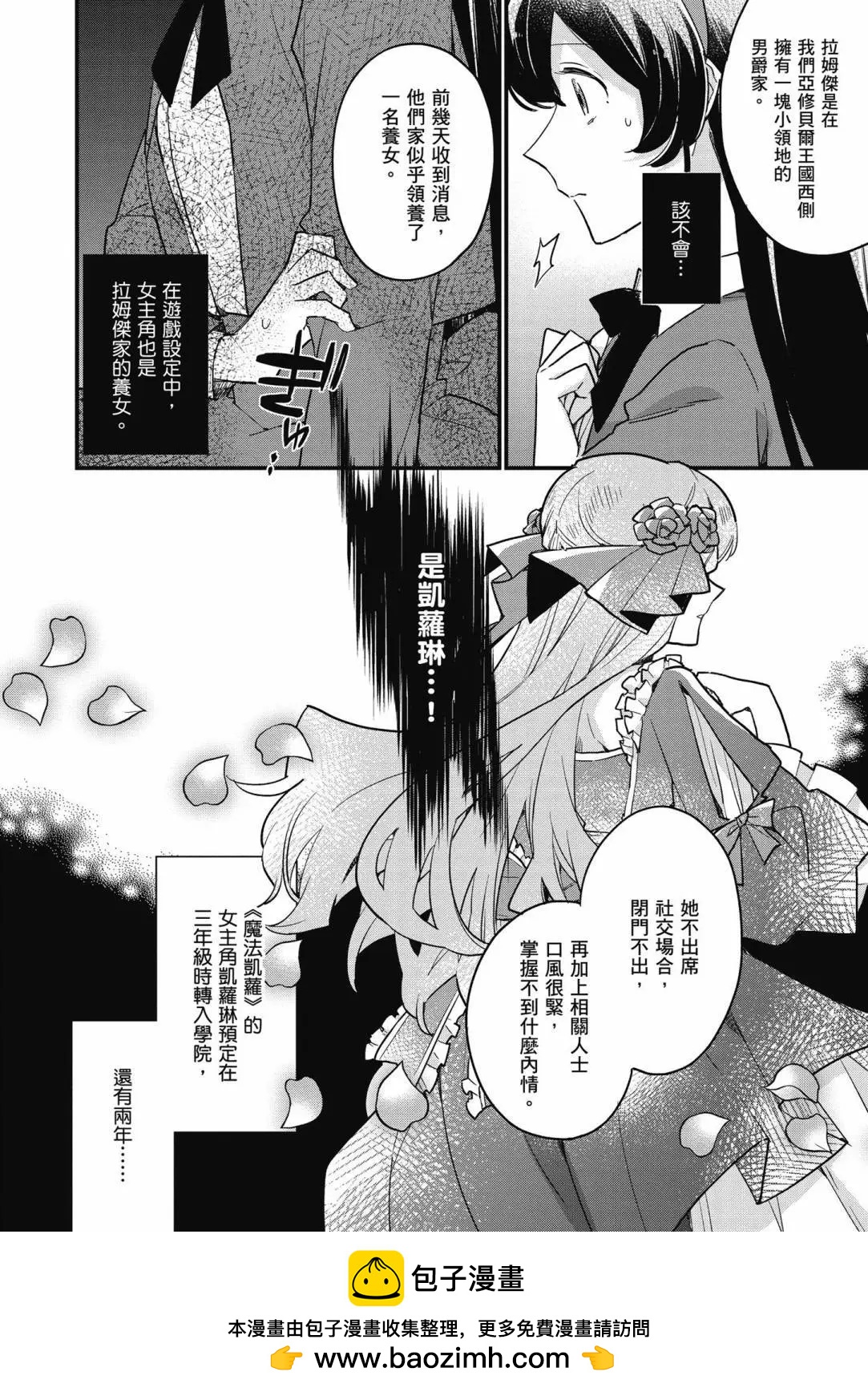 弱氣MAX的大小姐、居然接受了鐵腕未婚夫的賭約 - 第02卷(1/4) - 2