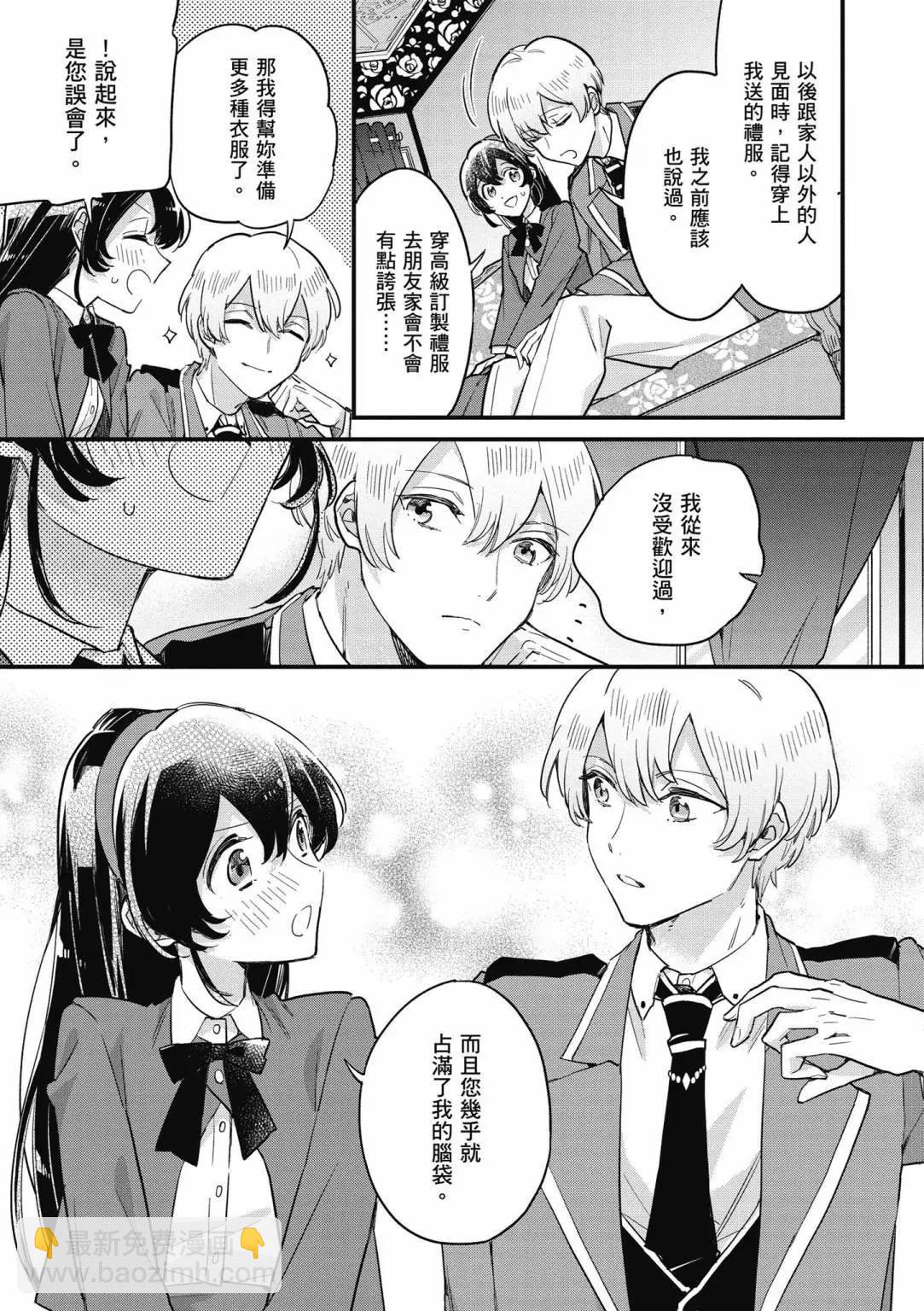 弱氣MAX的大小姐、居然接受了鐵腕未婚夫的賭約 - 第02卷(2/4) - 7