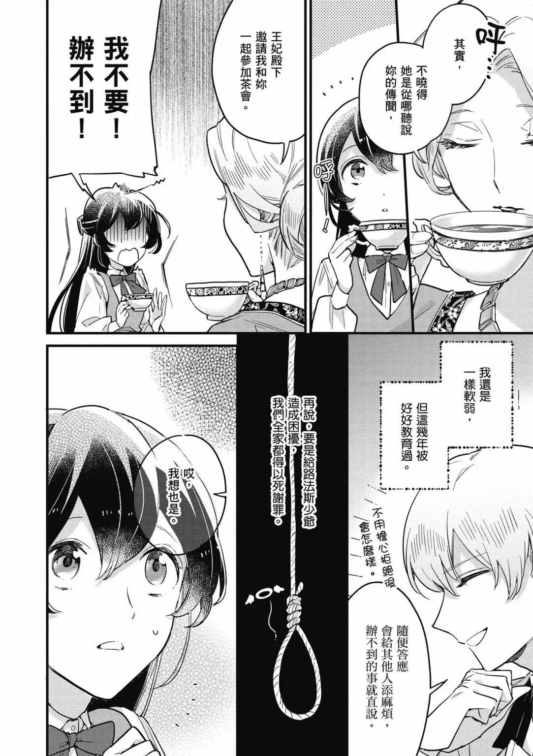 弱氣MAX的大小姐、居然接受了鐵腕未婚夫的賭約 - 第02卷(2/4) - 2