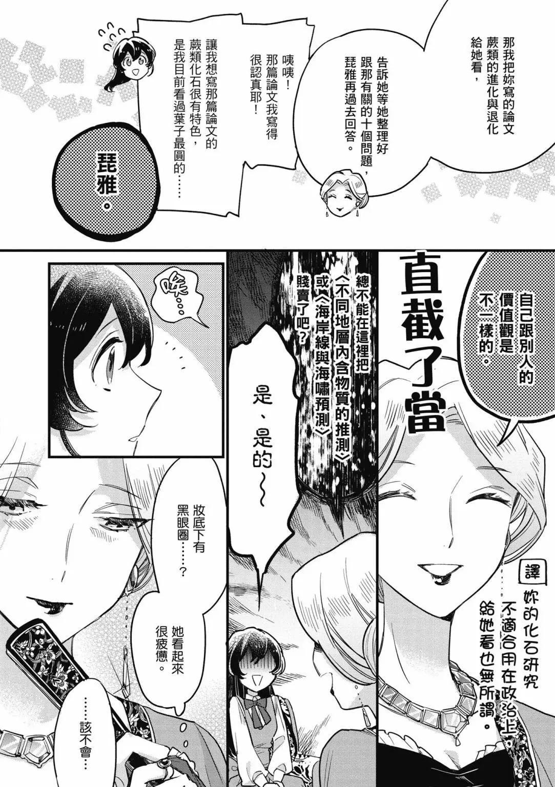 弱氣MAX的大小姐、居然接受了鐵腕未婚夫的賭約 - 第02卷(2/4) - 4
