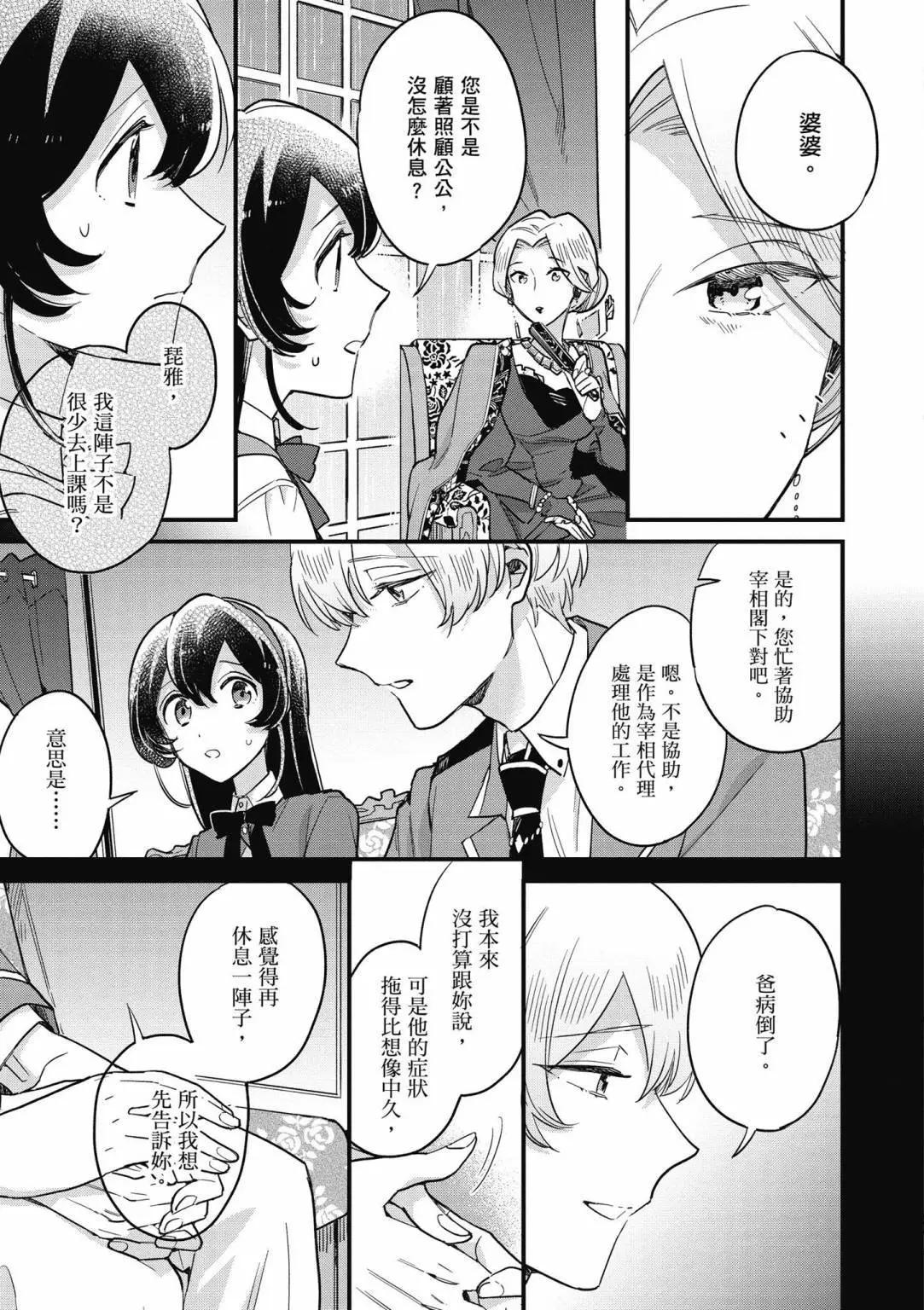 弱氣MAX的大小姐、居然接受了鐵腕未婚夫的賭約 - 第02卷(2/4) - 5