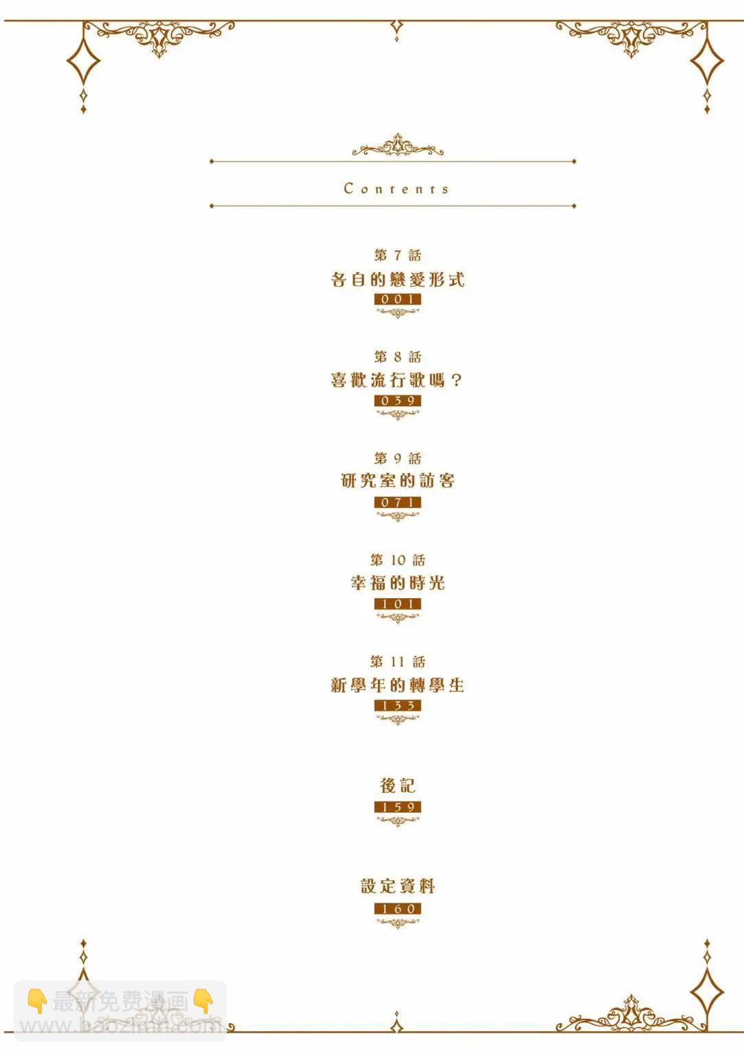 弱氣MAX的大小姐、居然接受了鐵腕未婚夫的賭約 - 第02卷(1/4) - 6