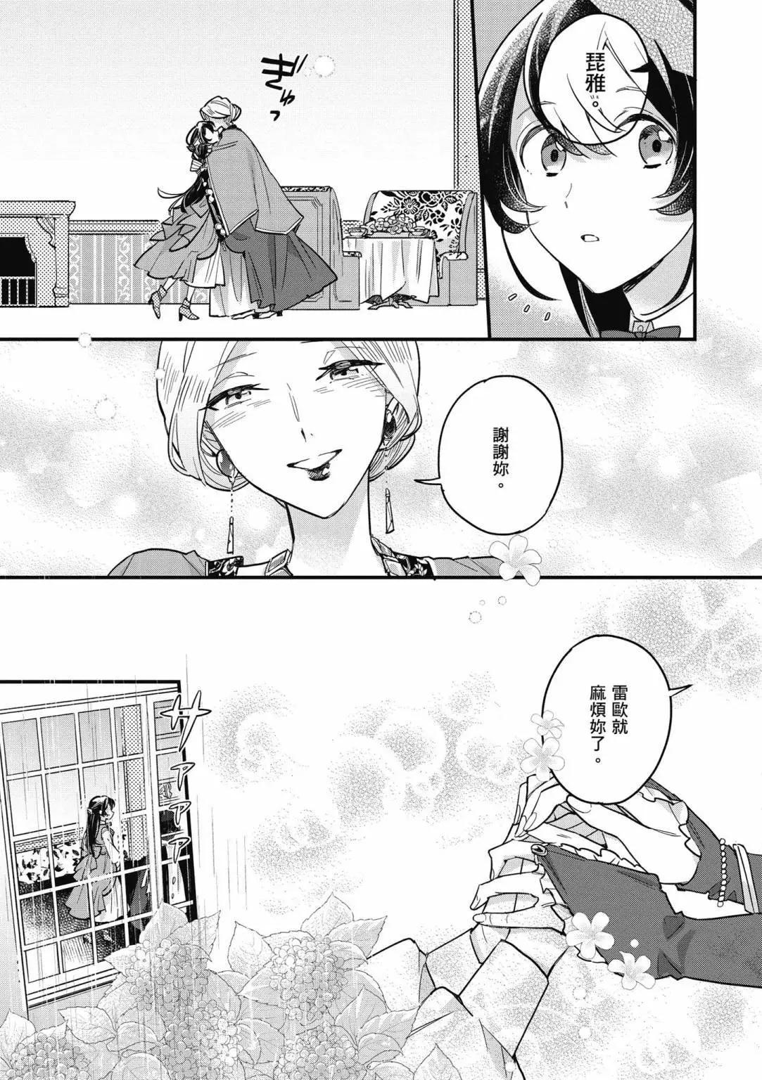 弱氣MAX的大小姐、居然接受了鐵腕未婚夫的賭約 - 第02卷(2/4) - 7