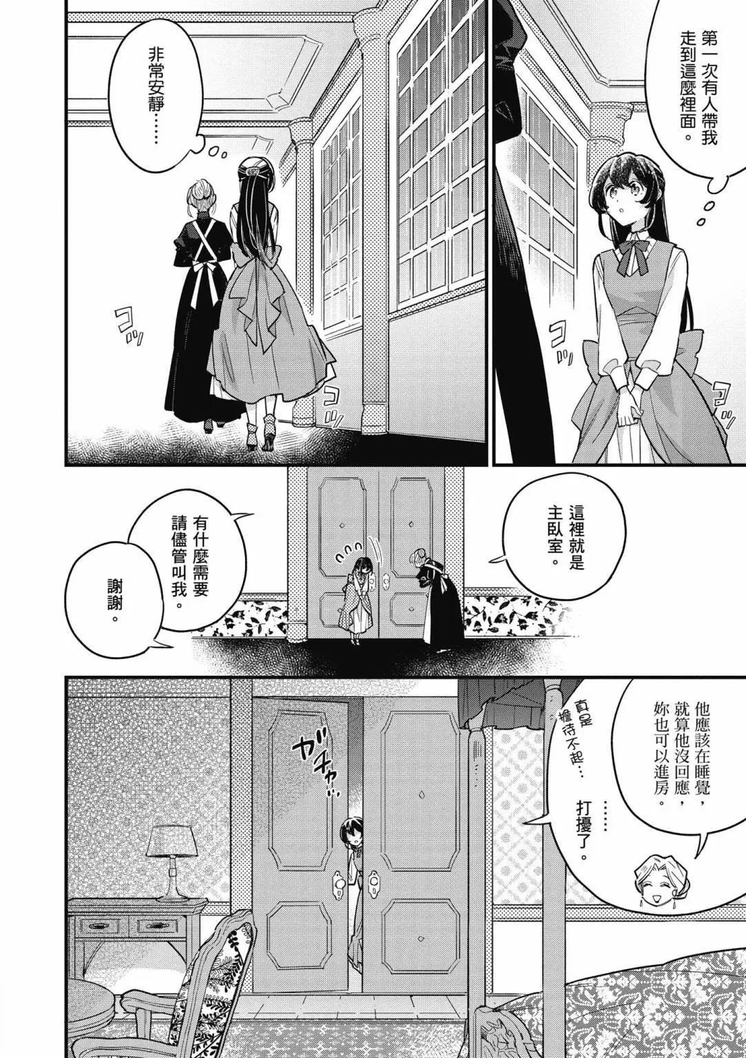 弱氣MAX的大小姐、居然接受了鐵腕未婚夫的賭約 - 第02卷(2/4) - 8