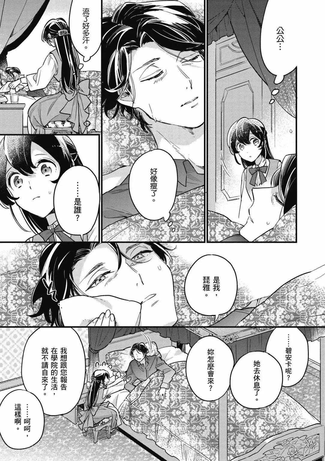 弱氣MAX的大小姐、居然接受了鐵腕未婚夫的賭約 - 第02卷(2/4) - 1