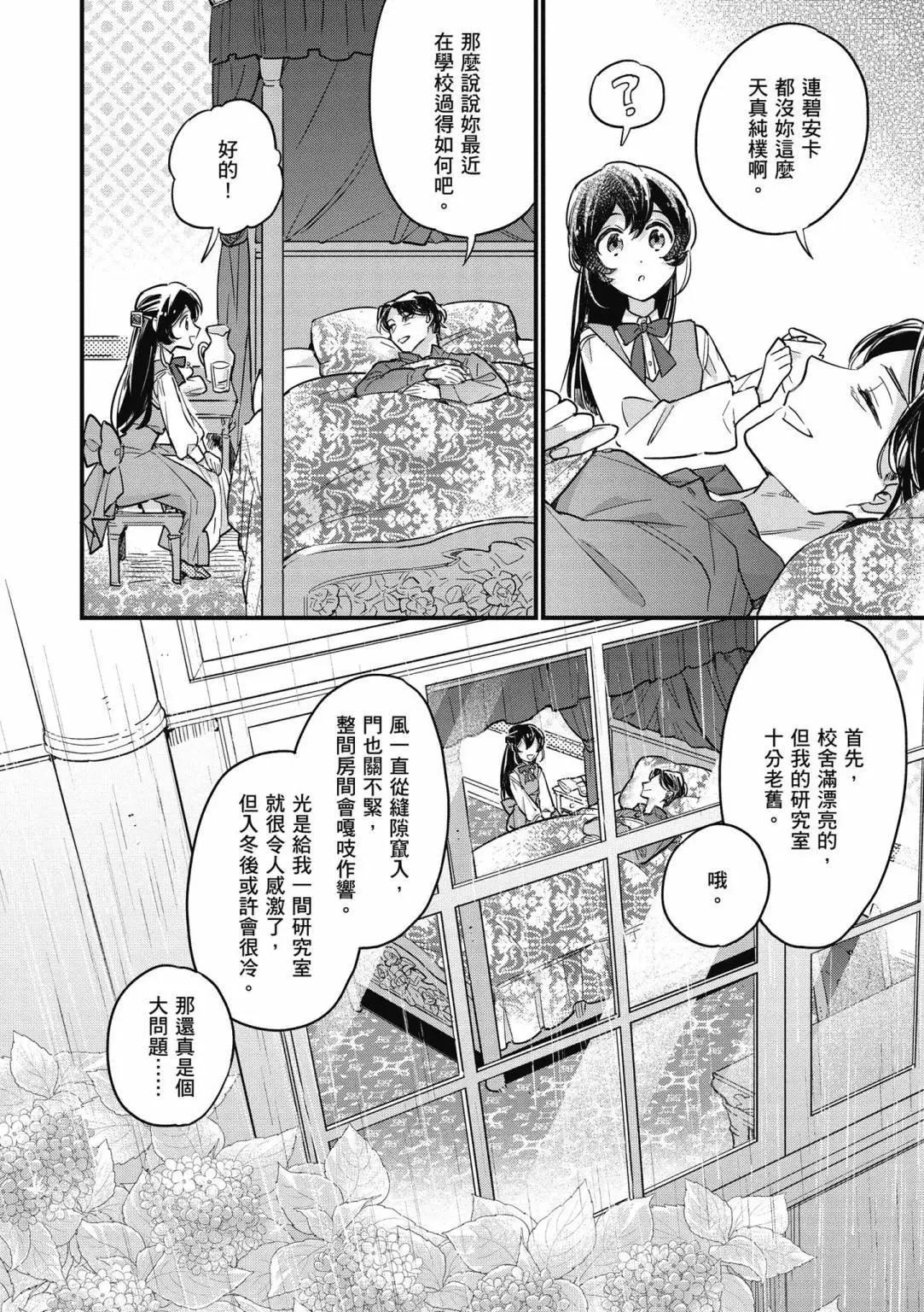 弱氣MAX的大小姐、居然接受了鐵腕未婚夫的賭約 - 第02卷(2/4) - 2