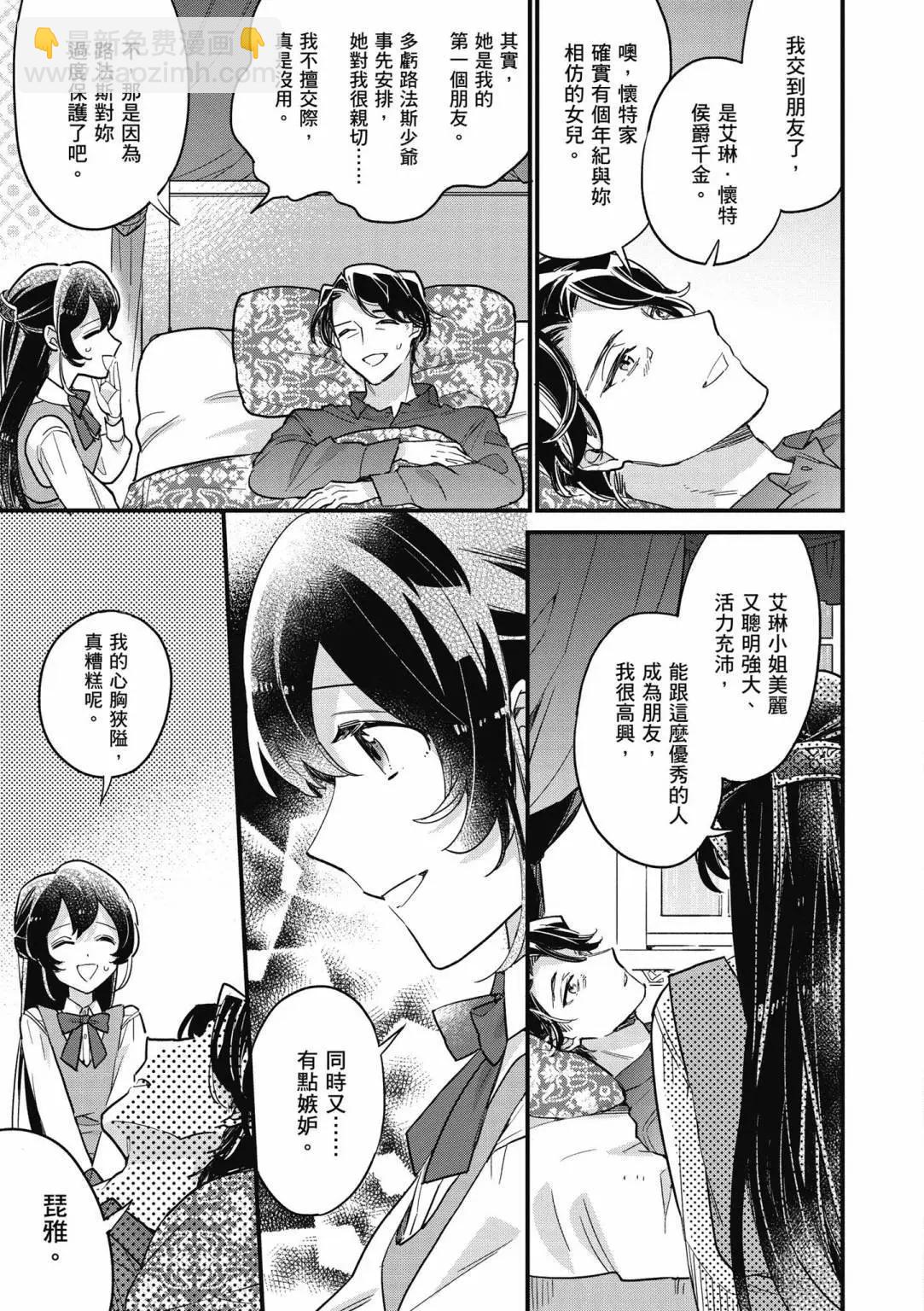 弱氣MAX的大小姐、居然接受了鐵腕未婚夫的賭約 - 第02卷(2/4) - 3