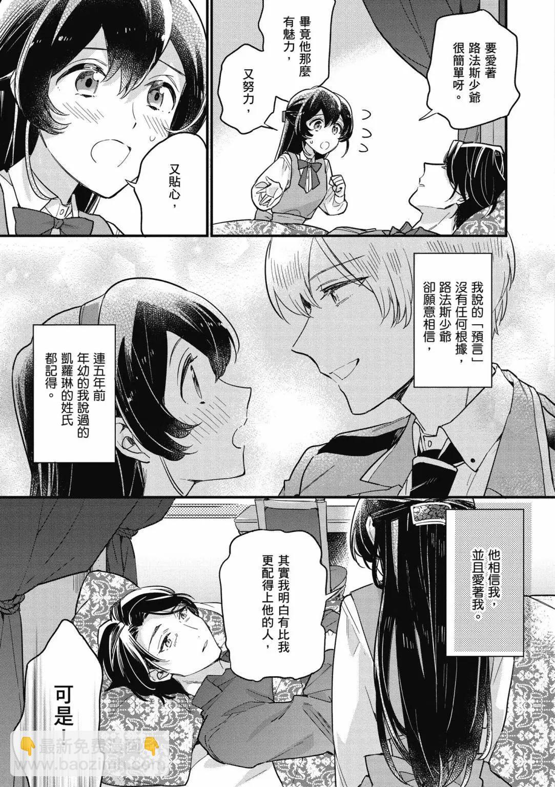 弱氣MAX的大小姐、居然接受了鐵腕未婚夫的賭約 - 第02卷(2/4) - 5