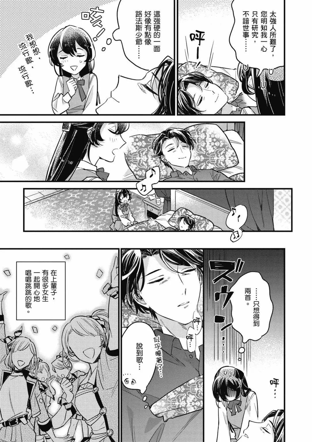 弱氣MAX的大小姐、居然接受了鐵腕未婚夫的賭約 - 第02卷(2/4) - 7