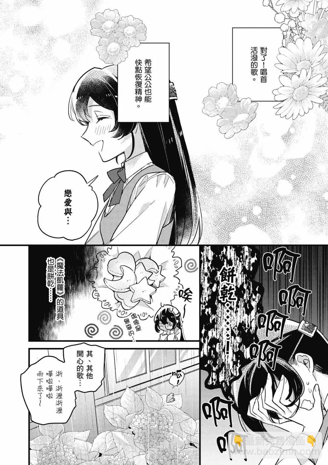 弱气MAX的大小姐、居然接受了铁腕未婚夫的赌约 - 第02卷(2/4) - 8