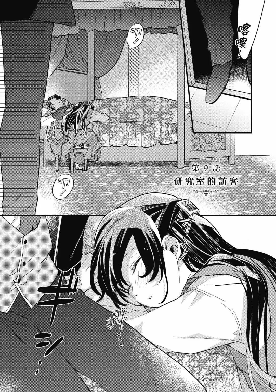 弱氣MAX的大小姐、居然接受了鐵腕未婚夫的賭約 - 第02卷(2/4) - 3