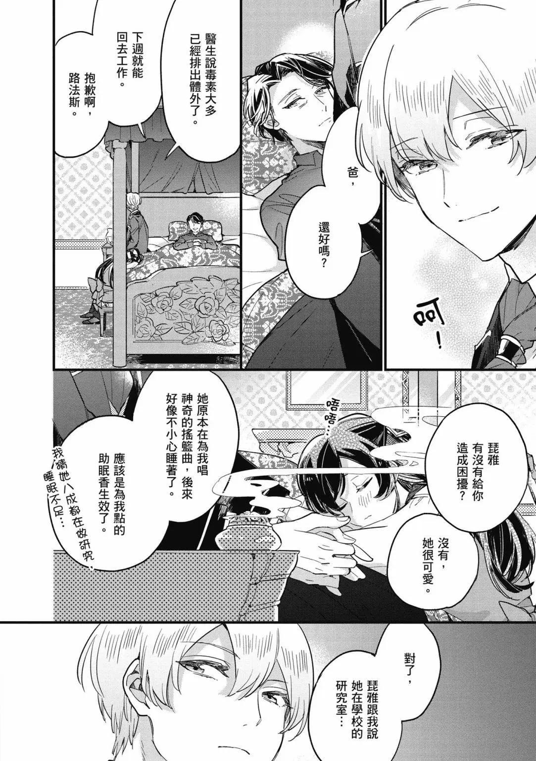 弱氣MAX的大小姐、居然接受了鐵腕未婚夫的賭約 - 第02卷(2/4) - 4