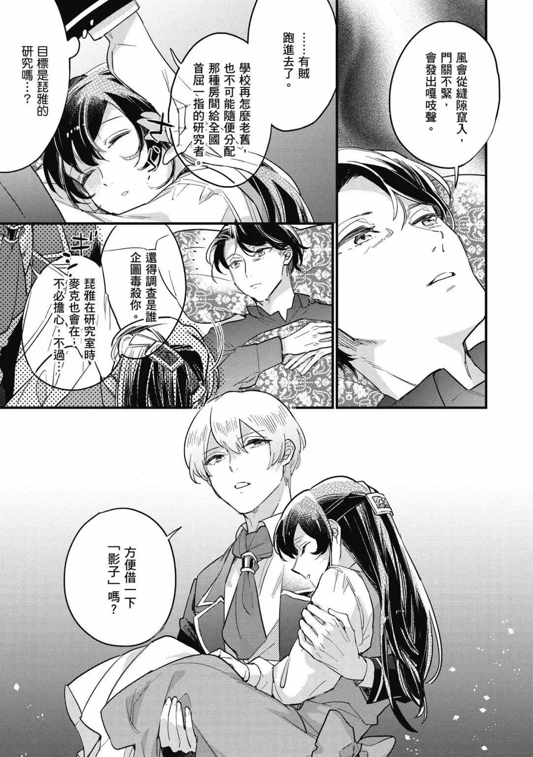 弱氣MAX的大小姐、居然接受了鐵腕未婚夫的賭約 - 第02卷(2/4) - 5