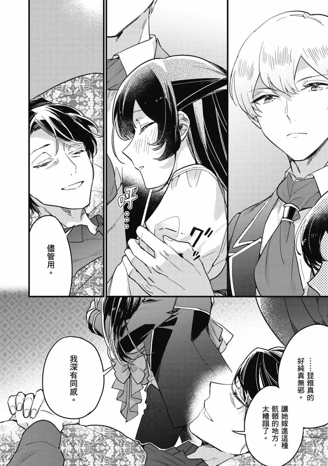 弱氣MAX的大小姐、居然接受了鐵腕未婚夫的賭約 - 第02卷(2/4) - 6