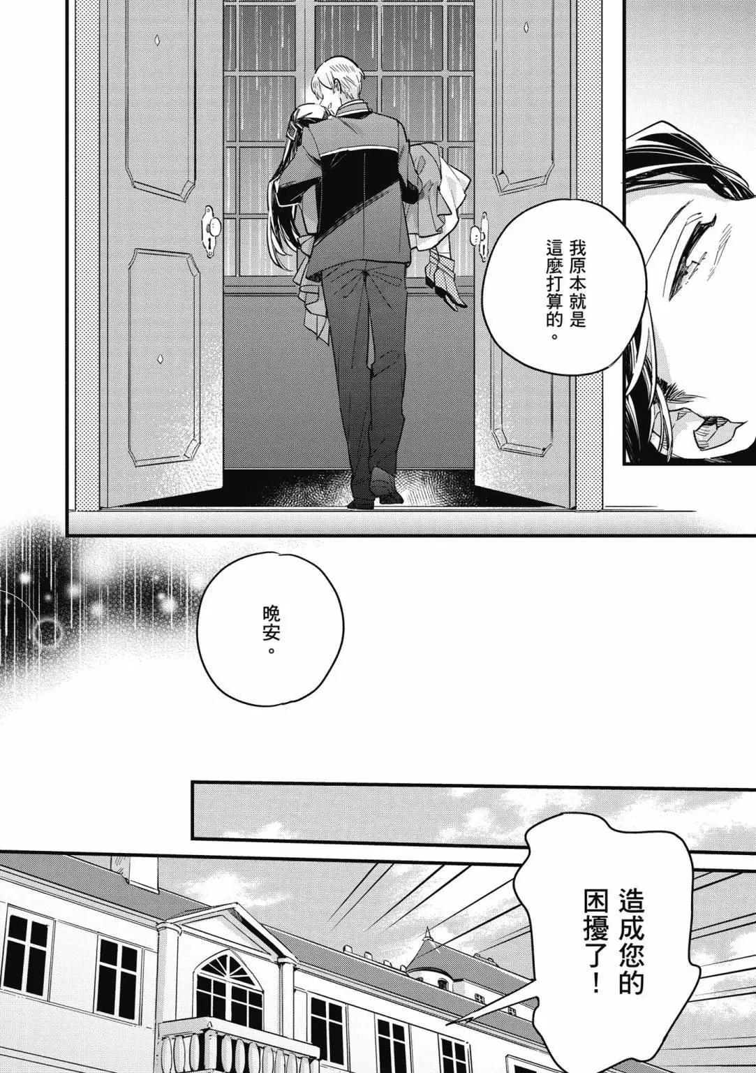 弱氣MAX的大小姐、居然接受了鐵腕未婚夫的賭約 - 第02卷(2/4) - 8