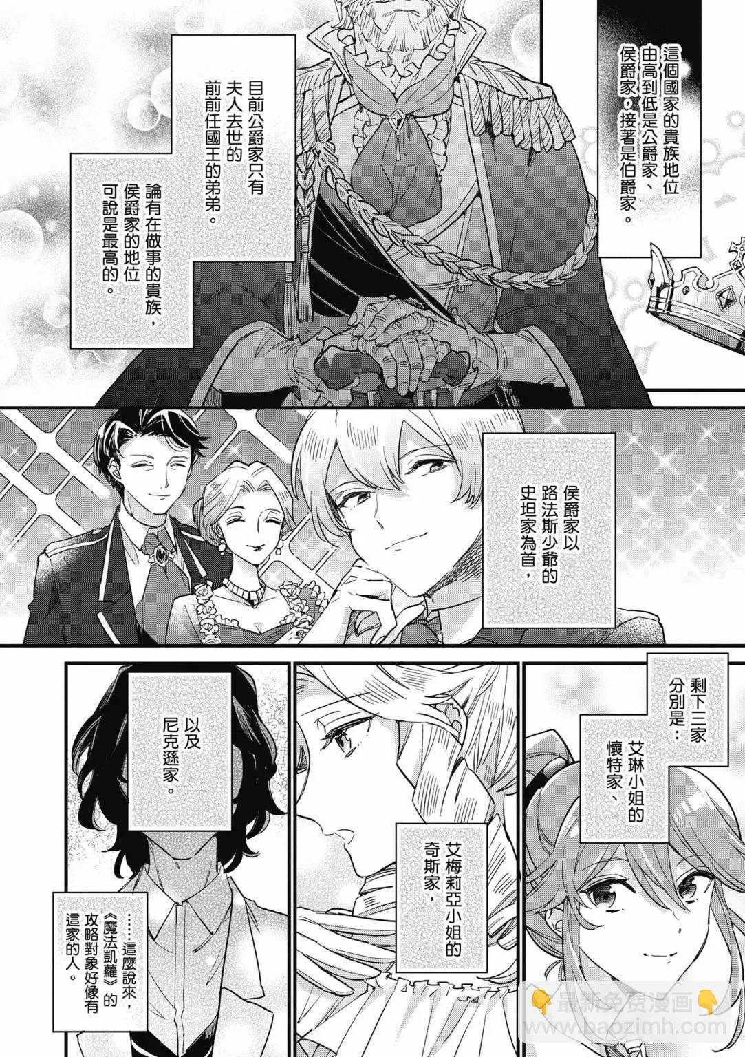 弱氣MAX的大小姐、居然接受了鐵腕未婚夫的賭約 - 第02卷(1/4) - 8