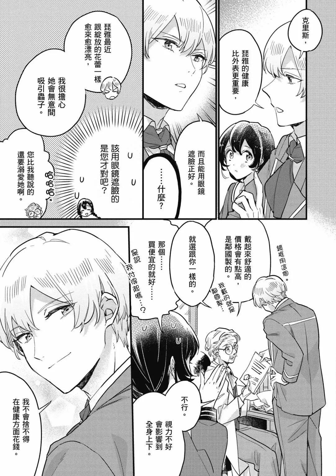 弱氣MAX的大小姐、居然接受了鐵腕未婚夫的賭約 - 第02卷(2/4) - 5