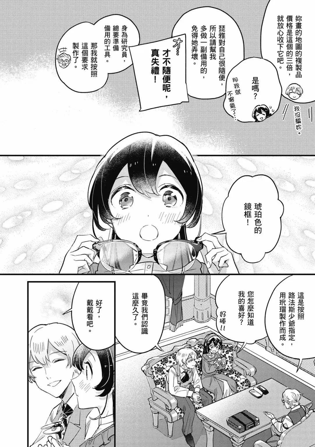 弱氣MAX的大小姐、居然接受了鐵腕未婚夫的賭約 - 第02卷(2/4) - 6