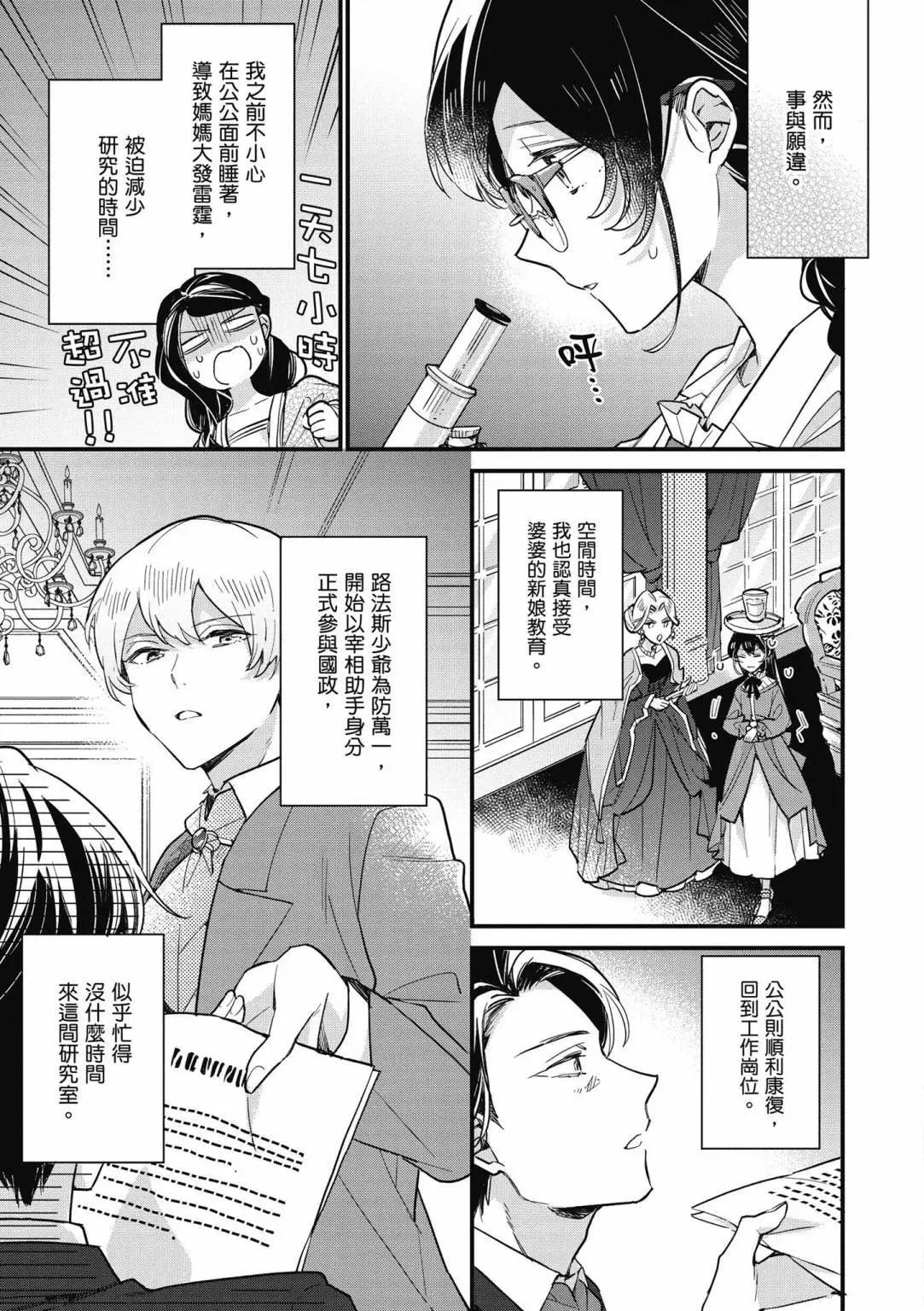 弱氣MAX的大小姐、居然接受了鐵腕未婚夫的賭約 - 第02卷(2/4) - 1