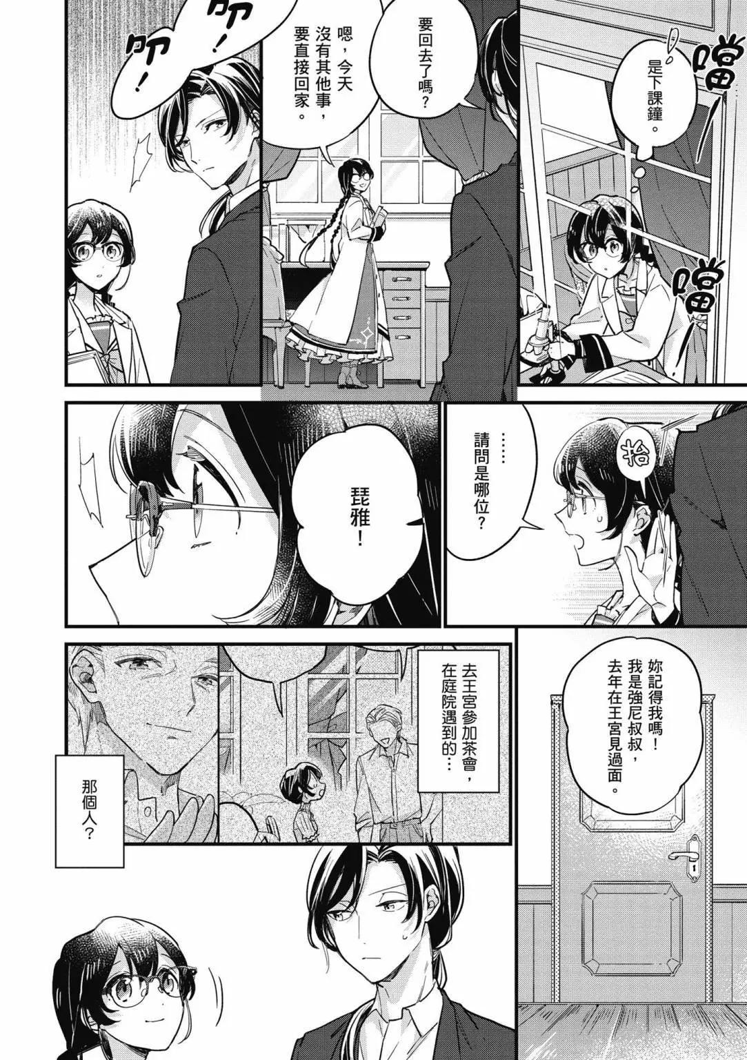 弱氣MAX的大小姐、居然接受了鐵腕未婚夫的賭約 - 第02卷(2/4) - 2