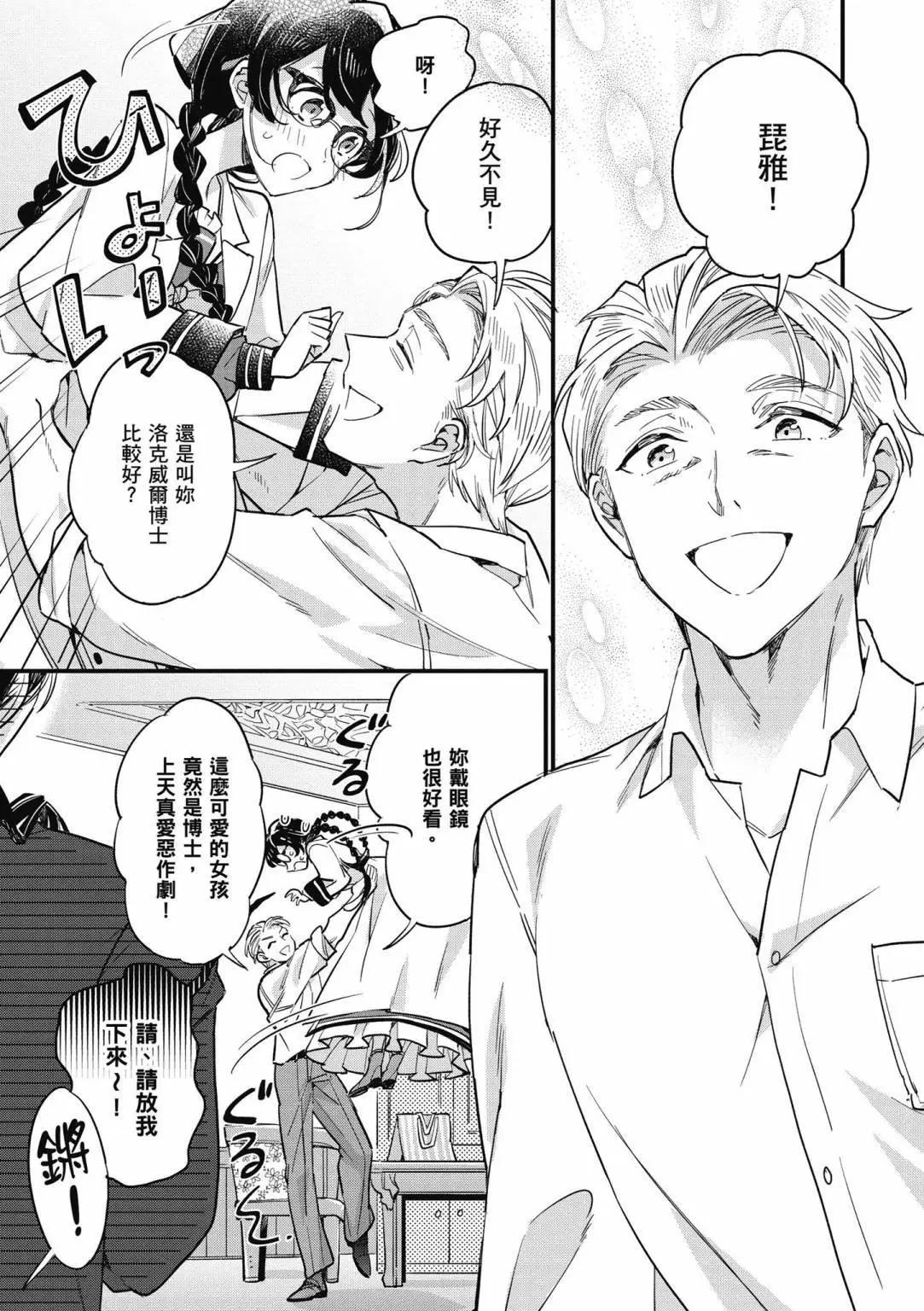 弱氣MAX的大小姐、居然接受了鐵腕未婚夫的賭約 - 第02卷(2/4) - 3