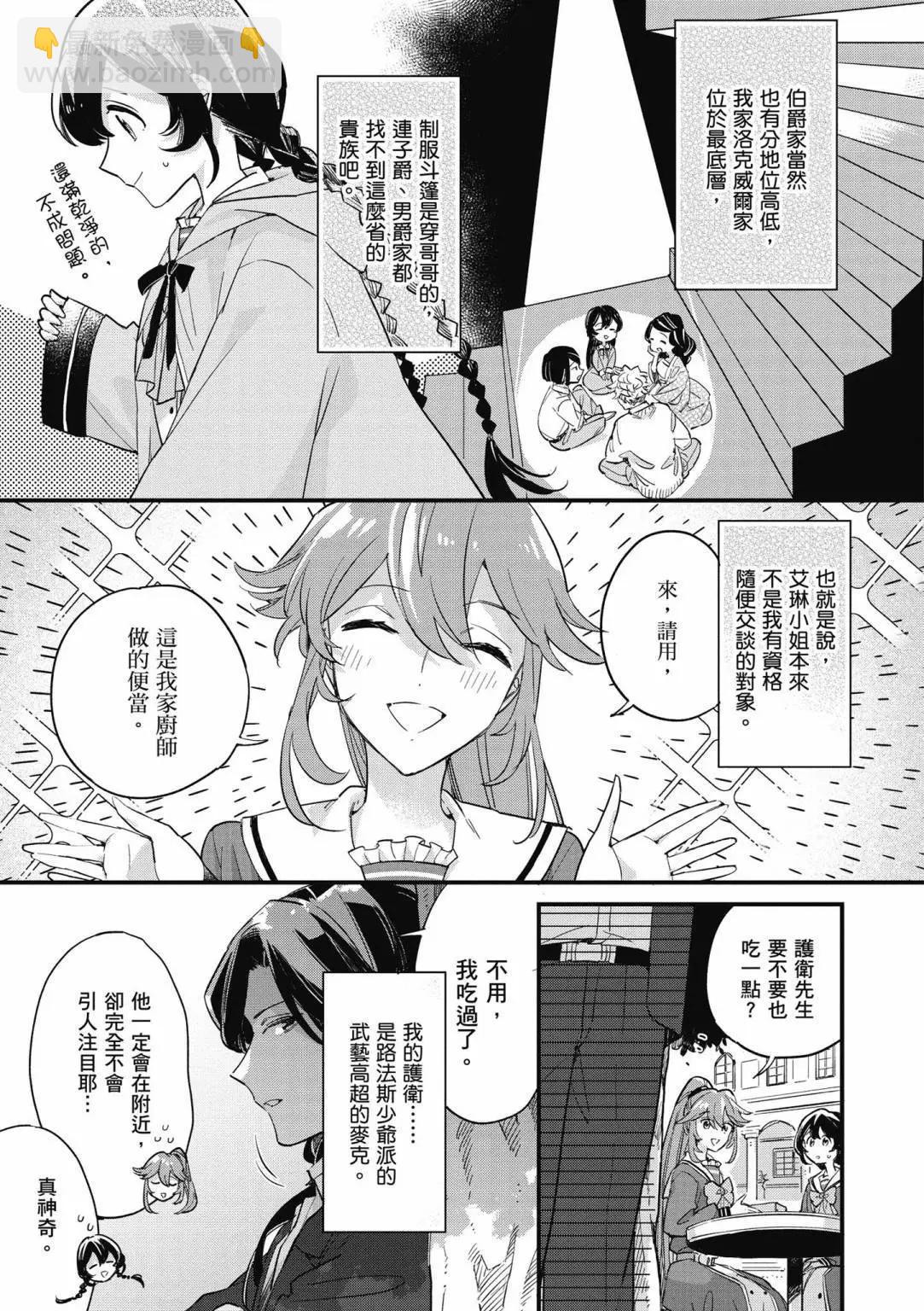 弱氣MAX的大小姐、居然接受了鐵腕未婚夫的賭約 - 第02卷(1/4) - 1