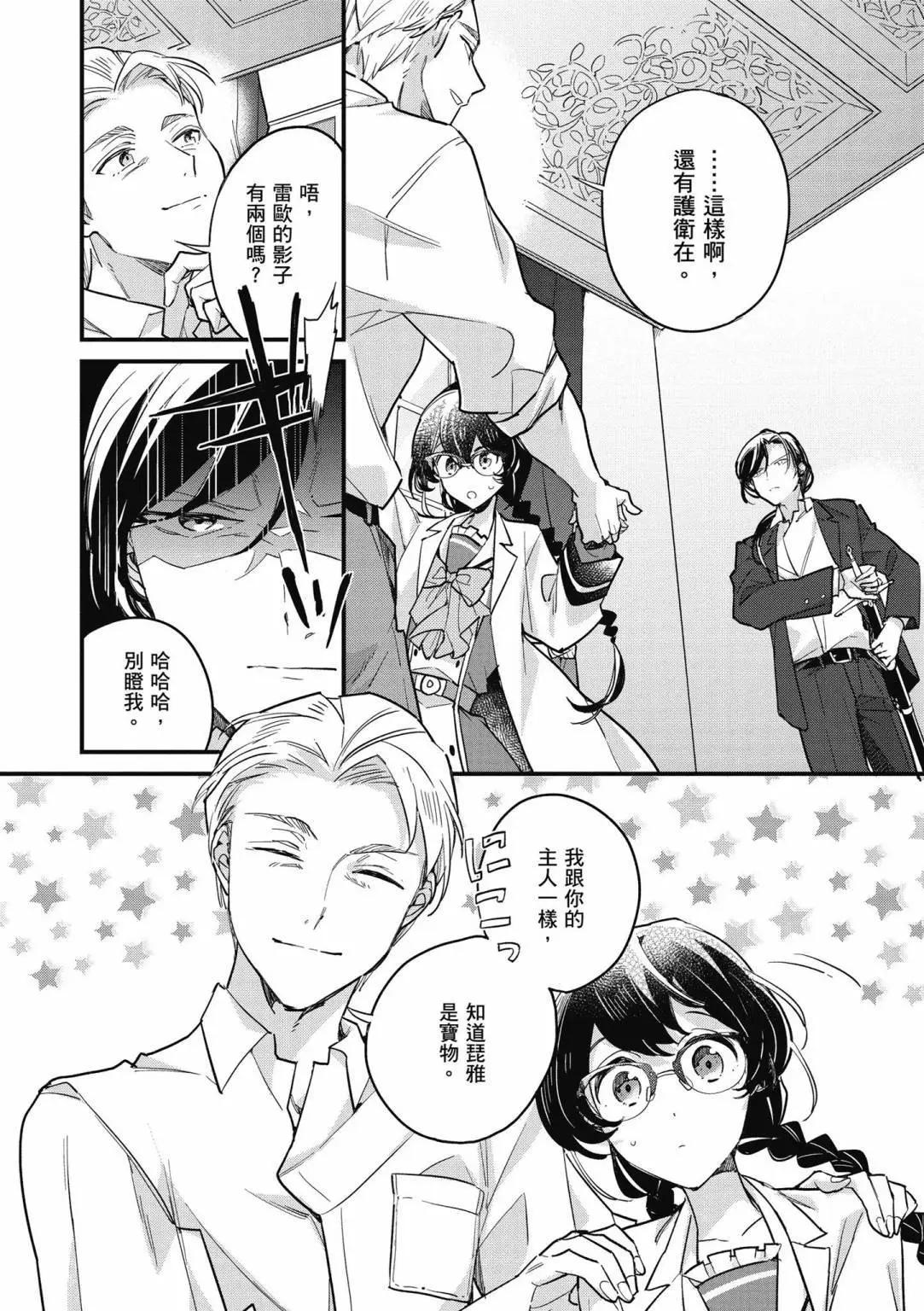 弱氣MAX的大小姐、居然接受了鐵腕未婚夫的賭約 - 第02卷(2/4) - 4