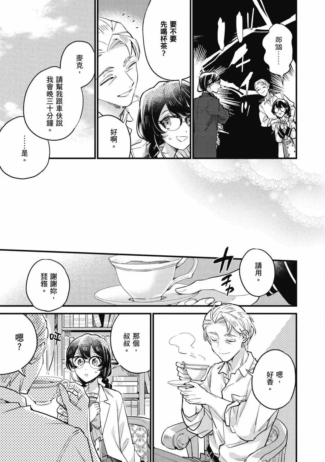 弱氣MAX的大小姐、居然接受了鐵腕未婚夫的賭約 - 第02卷(2/4) - 5