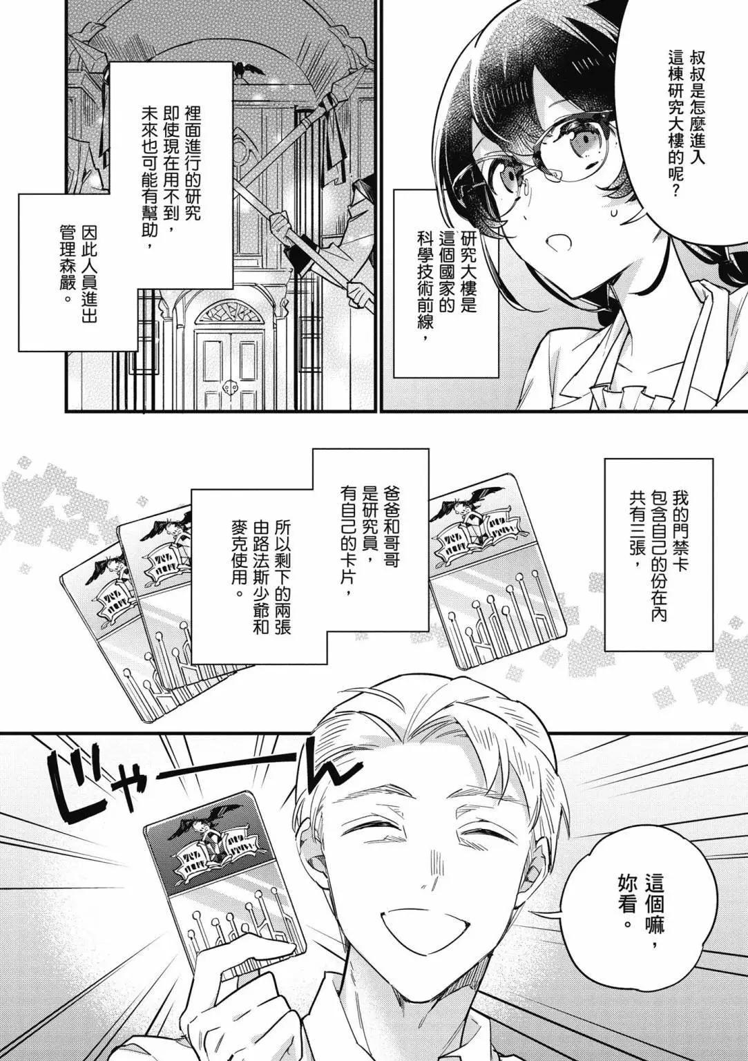 弱氣MAX的大小姐、居然接受了鐵腕未婚夫的賭約 - 第02卷(2/4) - 6