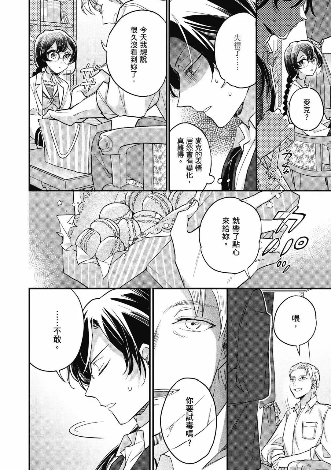 弱氣MAX的大小姐、居然接受了鐵腕未婚夫的賭約 - 第02卷(2/4) - 8