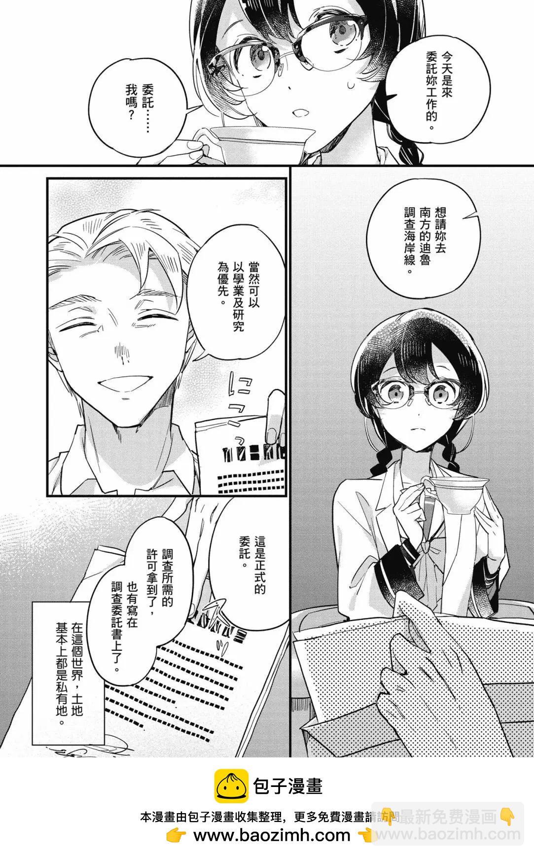 弱氣MAX的大小姐、居然接受了鐵腕未婚夫的賭約 - 第02卷(2/4) - 2